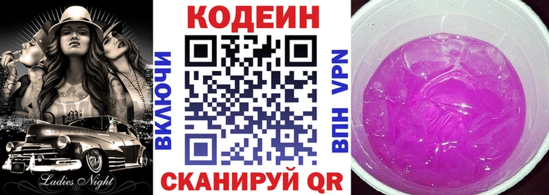 даркнет сайт  это наркотические препараты  Codein напиток Lean (лин)  Котово 